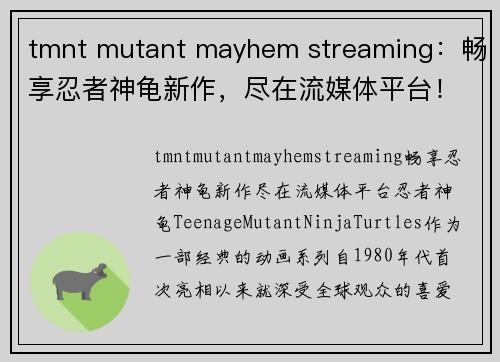 tmnt mutant mayhem streaming：畅享忍者神龟新作，尽在流媒体平台！